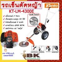 ราคา KANTO รถเข็นตัดหญ้า เครื่องตัดหญ้ารถเข็น KT LM 4300E ปุ่มกดสตาร์ท เครื่องยนต์เบนซิน 2 จังหวะ อย่างดี (9655743554)