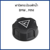 ราคา MINI กระป๋องพักน้ำ หม้อพักน้ำ ถังพักน้ำ กระป๋องพักหม้อน้ำ MINI Cooper R56 R57 R58 R59 R60 มินิ คูเปอร์ 17137823626 17137539267 FEBI (17429860883)