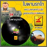 ราคา ใบผานบุกเบิก มีให้เลือก ขนาด 22 26 นิ้ว หนา 5 6 มิลลิเมตร ตราดาวคันไถหมูป่า ใบผานแทร็คเตอร์ อะไหล่รถไถ ใบผานรถไถ ใบผาน จานไถ จานผาน (13694443642)