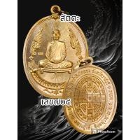 ราคา เหรียญรุ่นแรก ย้อนยุค หลวงปู่โต๊ะ 卓 ออกวัดถ้ำสิงโตทอง ปี 2565 พระแท้รับประกันตลอดชีพ (20462825528)