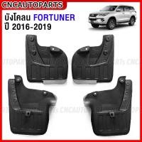 ราคา CNC ยางกันโคลน TOYOTA FORTUNER ปี 2016 2017 2018 2019 ยางกันขี้โคลน ยางบังโคลน ฟอร์จูนเนอร์ กดเลือก คู่หน้า คู่หลัง (15883335704)