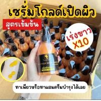 ราคา เซรั่มทองคำเปิดผิวขาว WINK GOLD วิงค์โกลด์ หัวเชื้อเร่งขาว สูตรเข้มข้นบำรุงผิวขาวเร็วx2 (18445189475)