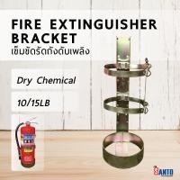 ราคา เข็มขัดรัดถังดับเพลิงแบบธรรมดาขนาด 1015 ปอนด์ Fire Extinguisher Bracket Dry Chemical 1015lb (8032106374)