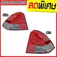 ราคา ไฟท้าย HONDA CIVIC DIMENSION ES ปี 2004 2005 ซีวิค ไดเมนชั่น กดเลือก ข้างซ้าย ข้างขวา (9314345763)