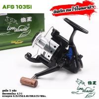 ราคา รอกหมาป่า AFS 1035i Line Winder รอกสปินนิ่ง สายถึก ใช้งานยาวๆ (20447106687)