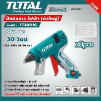 ราคา TOTAL ปืนยิงกาว ไฟฟ้า ตัวใหญ่ รุ่น TT301116 Glue Gun 30 วัตต์ รุ่นงานหนัก แถมฟรีกาวแท่ง 8 อันในแพ็ค อุปกรณ์ช่าง เครื่องมือ ไม่รวมค่าขนส่ง (7864321766)