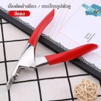 ราคา Kariplan กรรไกรตัดเล็บปลอม กรรไกรตัด PVC กรรไกรตัดเล็บปลอม กรรไกรตัดเล็บ ต่อเล็บ ต่อเล็บปลอม NG140 (13858037840)