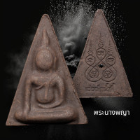 ราคา พระนางพญา ผงเหล็กน้ำพี้ จำนวน1องคฺ (18459808111)