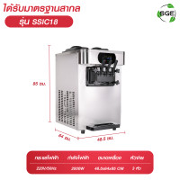 ราคา เครื่องทําไอศครีม Soft Serve รุ่นSSIC อุตสาหกรรม มีให้เลือกทั้งเเบบ 1หัว เเละ 3 หัว กำลังการผลิตสูง เหมาะกับการเริ่มต้นธุรกิจของคุณ จาก SGE (18911656509)