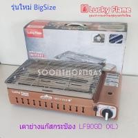 ราคา เตาปิ้งย่างแก๊สกระป๋อง Lucky Flame รุ่น LF 90GD XL (10388233794)