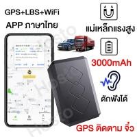 ราคา GPS ติดตาม จิ๋ว ติดตามรถยนต์ 3000mAh GPS Tracker Locator เครื่องดักฟัง เครื่องบันทึกเสียง จีพีเอสติดรถ 2023 gpsติดตามแฟน จีพีเอสติดมอไซ (19612451698)