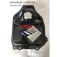 ราคา ถังน้ำมันเชื้อเพลิง honda SCOOPY i 2010 สกุ๊ปปี้ i 2010 (15196176988)