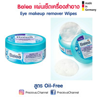 ราคา ถูกที่สุด Balea แผ่นเช็ดเครื่องสำอาง Eye Makeup Remover Wipes จากเยอรมัน (11072866525)
