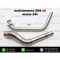 ราคา คอท่อสแตนเลส 304แท้ คอสวม2นิ้ว สำหรับ Mslaz R15 MT15 New R15 XSR155 CBR150R Demon150GRGN CB150R Drone PCX150 PCX160 ADV150 Xmax300 Aerox155 Nmax155 MSX125 Demon125 Exciter (8847005946)