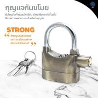 ราคา แม่กุญแจล็อค กุญแจกันขโมย กุญแจเตือนภัย สัญญาณกันขโมย มีเสียงร้องไซเรนแจ้งเตือน กุญแจล็อคดิสเบรค กุญแจใช้กับประตูบ้าน Alarm Lock 110 dB (11931834738)