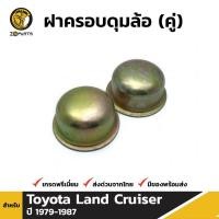 ราคา ฝาครอบดุมล้อ สำหรับ Toyota Land Cruiser ปี 1979 1987 คู่ โตโยต้า แลนด์ครุยเซอร์ (9107545986)