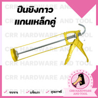 ราคา ปืนยิงกาวซิลิโคน ปืนยิงกาว ปืนยิงแด็ป แกนเหล็กคู่ (19765649266)