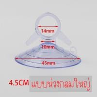 ราคา ตัวติดกระจกสูญญากาศ จุ๊บยางดูดกระจก จุ๊บยางตู้ปลา ตัวดูดกระจก จุ๊บยางติดกระจกม่านบังแดดรถยนต์ (14801369730)