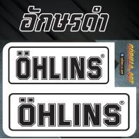 ราคา สติ๊กเกอร์ Ohlins ติดกันสะบัด Sticker Ohlins DAMPER (10484949203)