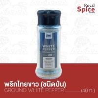 ราคา พริกไทยขาว ดำป่น บรรจุขวด ขนาด 40 กรัม (19353794400)
