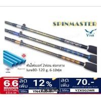 ราคา คันเบ็ด Viva วิว่า รุ่น Spin master สปินมาสเตอร์ 6 10ฟุต 2ท่อน ต่อกลาง คัน หน้าดิน วีว่า 2021 (14135382475)