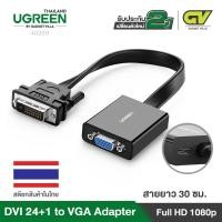 ราคา UGREEN หัวปลั๊ก DVI to VGA Single Way 1080p DVI D to VGA Adapter 24 1 DVI Male to VGA Female Converter รุ่น 40259 Support 60Hz TV DVD and Projector Xbox360 PS4 ทีวี โปรเจคเตอร์ คอมพิวเตอร์ จอมอนิเตอร์