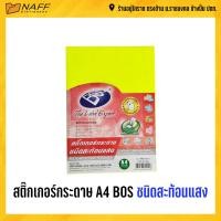 ราคา สติ๊กเกอร์ สติ๊กเกอร์กระดาษ A4 BOS ชนิดสะท้อนแสง 150 แกรม 30 แผ่น แพ็ค (7688402951)