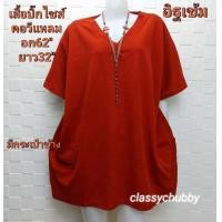 ราคา เสื้อคนอ้วน คอกลมอก60 ยืด68 น้ำหนัก90 120ก กใส่ ผ้ามูนเวฟ เสื้อยืดคอกลมไซส์ใหญ่บิ๊กไซส์ (13642397085)