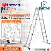 ราคา Inntech บันได บันไดพับได้ บันไดอลูมิเนียม บันไดอลูมิเนียมอเนกประสงค์พับได้ 12 ขั้น 16 ขั้น 8 in 1 รุ่นหนาพิเศษ รองรับน้ำหนัก 150KG ปรับได้ 8 รูปแบบ Aluminium Ladder มาตรฐานญี่ปุ่น (6518298848)