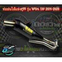 ราคา ท่อ RAN ของแท้ 100 แถมสติ๊กเกอร์ RAN ท่อทรงเชง Wave110i เวฟ125i ดรีม ซุปเปอร์คัพ w125iLED อะไหล่แต่งเวฟ อะไหล่แต่ง125i led ท่อ เวฟ 110i (16409508281)