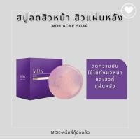 ราคา สบู่ลดสิว สินค้าใหม่ล่าสุด สิวหน้า สิวแผ่นหลัง Acne Clear Soap MADAMKIKKIEY MDK พี่กุ้งกดสิว (19595219224)