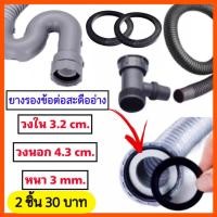 ราคา ยางรองสะดืออ่าง 4 นิ้ว ยางรองสะดืออ่าง 4 5 นิ้ว ยางรองสะดืออ่าง 11 cm ยางรองสะดืออ่างล้างจาน (20772447522)