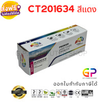 ราคา Color Box Fuji Xerox CT201634 ตลับหมึกเลเซอร์เทียบเท่า Fuji Xerox Docuprint CP305d CM305df สีแดง 3000 แผ่น 1 กล่อง (9397743)