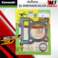 ราคา ปะเก็นชุดบน ปะเก็นชุดใหญ่ ตราผึ้ง รุ่น KSR KAZE110 125 KAWASAKI ปะเก็นชุดบน ปะเก็นชุดใหญ่ ksr kaze110 125 เคเอสอาร์ คาเซ่ สินค้าเกรดเอ พร้อมส่ง (18343721973)