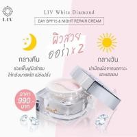 ราคา ส่งฟรี ของแท้ 100 New LIV White Diamond Cream SPF15 Night Repair ลิฟไวท์ไดมอนด์ เดย์ เอสพีเอฟ 15 และ ไนท์รีแพร์ ครีมวิกกี้ ครีมเพชร 1 กระปุก x 30 g (1371210723)