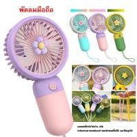 ราคา พัดลม พัดลมมือถือ พัดลมพกพา พัดลม USB ชาร์จแบบพกพา พัดลมขนาดเล็ก พัดลมมือถือ สีพาสเทล (19576399432)