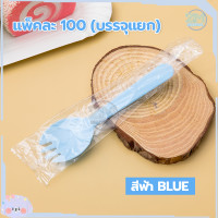 ราคา ช้อนพลาสติก แพ็ค100ชิ้น ช้อนเค้ก ช้อนขนม ส้อมพลาสติก ช้อนปลายส้อม ส้อม ช้อนพลาสติกใช้แล้วทิ้ง ช้อนส้อมพลาสติก ใส่ถุงแยกทุกชิ้น (18492920868)