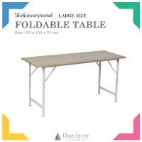 ราคา Chatinter ตราเรือ โต๊ะพับเอนกประสงค์ใหญ่ PVC ขนาด ก 60 x ย 150 x ส 75 ซม 1 5 เมตร (18733395171)