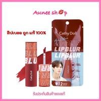 ราคา ส่งฟรี พร้อมส่ง Cathy Doll Air Relax Lipblur เคที่ดอลล์แอร์รีแลกซ์ลิปเบลอ (17180423568)