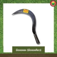 ราคา มีด มีดอีโต้หน้าแคบ มีดปลายแหลมเหล็กแหนบ มีดหวด มีดอีโต้ด้ามยาว ด้ามไม้ ด้ามเหล็ก KNIVES ปังตอ พร้าโต้ พร้าขอ มีดพร้า ตัดหญ้า มิตสห Mitsaha (16600280399)