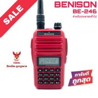 ราคา วิทยุสื่อสาร Benison รุ่น BE 246 สีแดง มีทะเบียน ถูกกฎหมาย (18473676325)