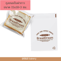 ราคา ถุงขนมปังฝากาวขนาด 15x18 ซม ถุงใส่ขนมปัง ถุงสำหรับใส่ขนมปัง ถุงใส่โดนัท ถุงใส่ขนม ถุงใส่แซนวิช (18946722026)