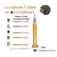ราคา ไขควง 3แฉก 5in1 สำหรับ iphone7 ขึ้นไป SCREWDRIVER เครื่องมือช่าง 0 6Y Tri Point เปลี่ยนแบต เปลี่ยนจอ ไขควงมือถือ เครื่องมือช่าง เก็บเงินปลายทาง (19040011696)