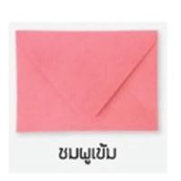 ราคา ซองใส่การ์ดแต่งงาน ซองแต่งงาน 50 ซอง ซองฝายุโรป 5x7 นิ้ว 100 แกรม ไม่มีกลิ่รหอม (19399787419)
