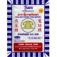 ราคา วุ้นผง สำหรับทำขนม ตราโทรศัพท์ สูตรเจ 50 กรัม (12249462979)