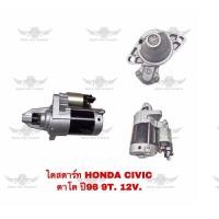 ราคา ไดสตาร์ท ฮอนด้า HONDA CIVIC ตาโต ปี 1996 9T 12V (17592223631)