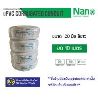 ราคา มีขายส่ง ท่อลูกฟูก NANO สีดำ สีขาว 16mm 20mm 25mm 32mm แบบขดยาว 10 เมตร (18823471139)