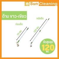ราคา Sun Brand แปรงขัดพื้นขนทองเหลือง F906 ด้ามเหล็กยืดหดปรับระดับได้ มีด้ามหลายขนาดให้เลือกซื้อ ไม้ขัดพื้น แปรงขัดพื้น (9356135118)