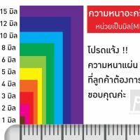 ราคา แผ่นอะคริลิคใส ขนาด 40x80 ซม ความหนา 3 มม (13992820574)