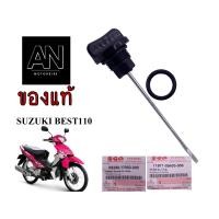 ราคา ก้านวัดน้ำมันเครื่องพร้อมโอริง ซูซูกิ BEST110 SMASH110 (17448674685)
